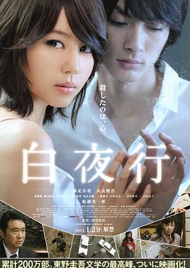 白夜行 白夜行.2010 字幕下载