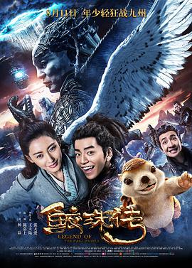 鲛珠传 鲛珠传.2017 字幕下载
