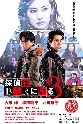 泡吧侦探3 探偵はBARにいる3.2017 字幕下载