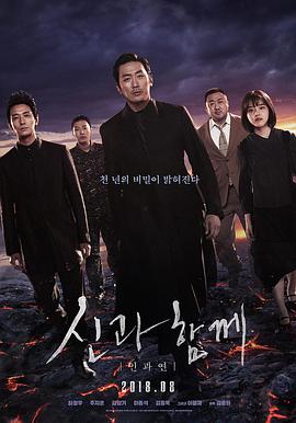 与神同行2：因与缘 신과함께-인과 연.2018 字幕下载