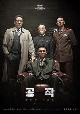 特工 공작.2018 字幕下载
