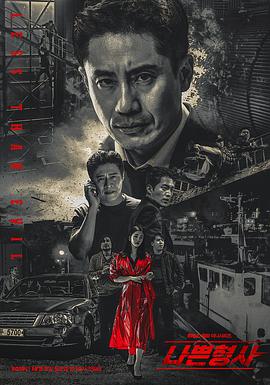 坏刑警 나쁜형사.2018 字幕下载