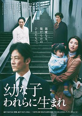 生在幼子 幼な子われらに生まれ.2017 字幕下载