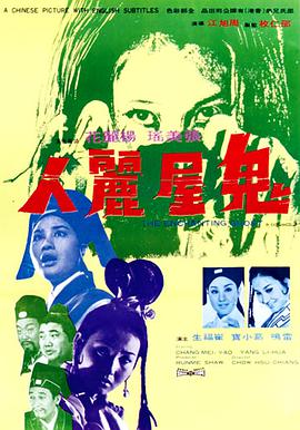 鬼屋丽人 鬼屋丽人.1970 字幕下载