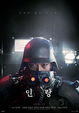 人狼 인랑.2018 字幕下载