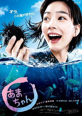 海女 あまちゃん.2013 字幕下载