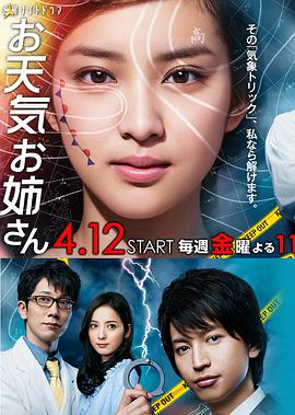 天气姐姐 お天気お姉さん.2013 字幕下载