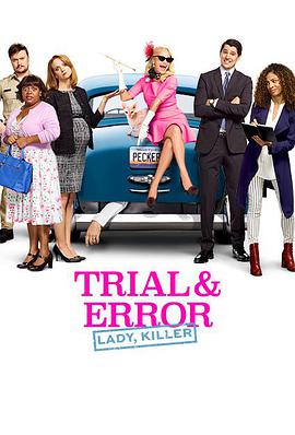 全程直击 第二季 Trial & Error.2018 字幕下载