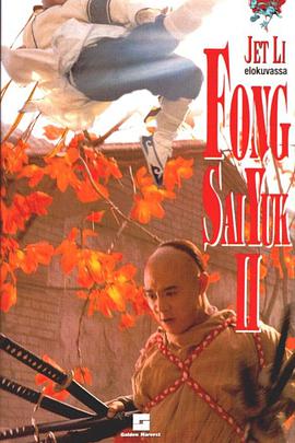方世玉续集 方世玉续集.1993 字幕下载
