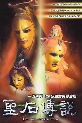 圣石传说 圣石传说.2000 字幕下载