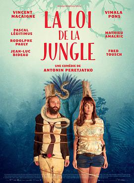 丛林法则 La loi de la jungle.2016 字幕下载