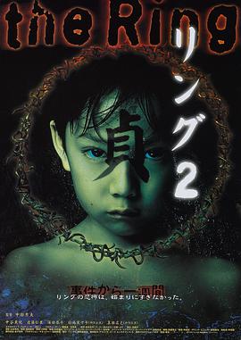 午夜凶铃2：贞子缠身 リング2.1999 字幕下载