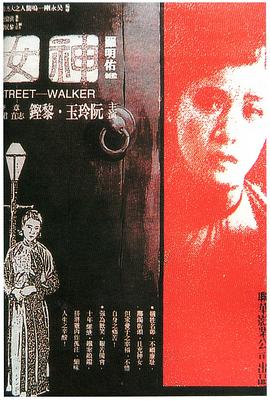 神女 神女.1934 字幕下载