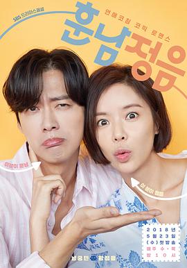 勋男正音 훈남정음.2018 字幕下载