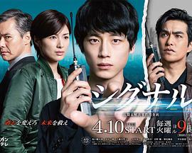 信号 长期未解决事件搜查组 シグナル 長期未解決事件捜査班.2018 字幕下载