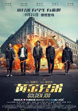 黄金兄弟 黄金兄弟.2018 字幕下载