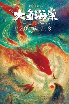 大鱼海棠 大鱼海棠.2016 字幕下载
