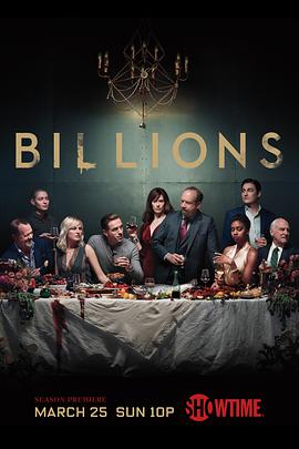 亿万 第三季 Billions.2018 字幕下载