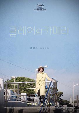 克莱尔的相机 클레어의 카메라.2017 字幕下载
