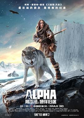 阿尔法：狼伴归途 Alpha.2018 字幕下载