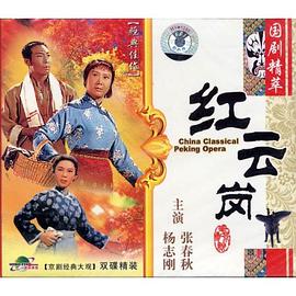 红云岗 红云岗.1976 字幕下载