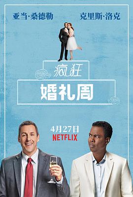 疯狂婚礼周 The Week Of.2018 字幕下载