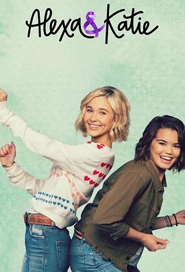 亚莉克莎与凯蒂 第二季 Alexa & Katie.2018 字幕下载