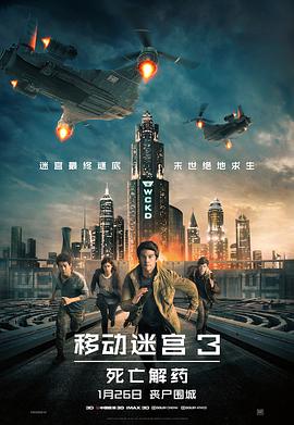 移动迷宫3：死亡解药 The Maze Runner: The Death Cure.2018 字幕下载