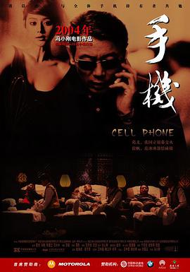 手机 手机.2003 字幕下载