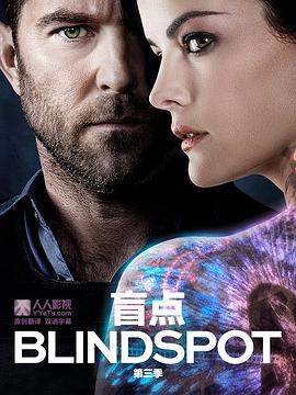 盲点 第三季 Blindspot.2017 字幕下载