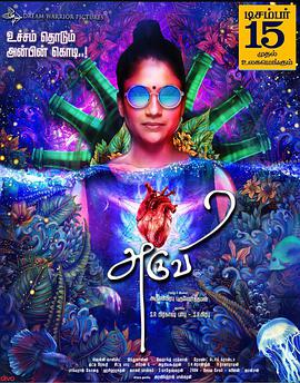 阿露薇 Aruvi.2016 字幕下载