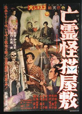 鬼猫凶宅 亡霊怪猫屋敷.1958 字幕下载