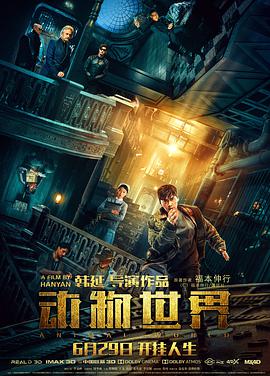 动物世界 动物世界.2018 字幕下载