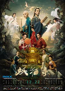妖猫传 妖猫传.2017 字幕下载