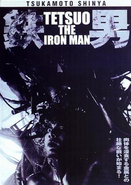 铁男1：金属兽 Tetsuo.1989 字幕下载