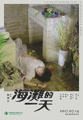 海滩的一天 海灘的一天.1983 字幕下载