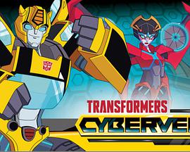 变形金刚 第一季 Transformers:Cyberverse.2018 字幕下载