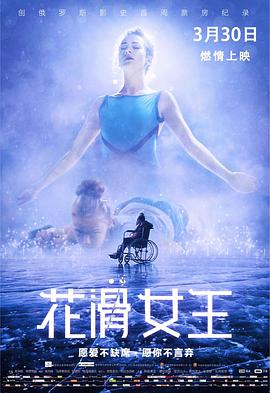 花滑女王 Лёд.2018 字幕下载