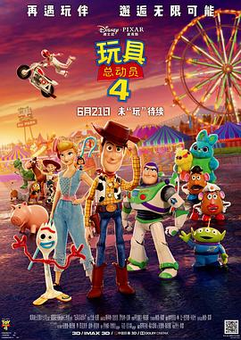 玩具总动员4 Toy Story 4.2019 字幕下载