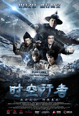 冰封侠：时空行者 冰封侠：时空行者.2018 字幕下载