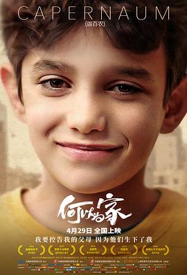 何以为家 كفرناحوم.2018 字幕下载