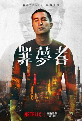 罪梦者 罪夢者.2019 字幕下载