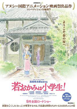 小学生老板娘 若おかみは小学生！.2018 字幕下载