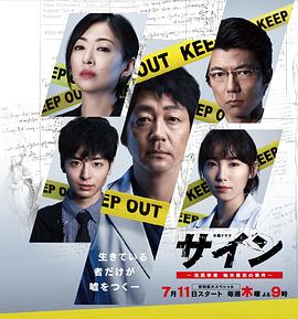 法医学者柚木贵志的案件 サイン─法医学者 柚木貴志の事件─.2019 字幕下载