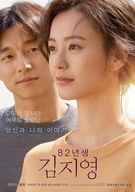 82年生的金智英 82년생 김지영.2019 字幕下载