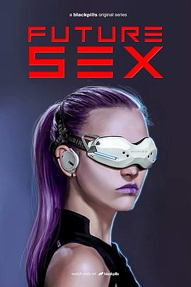 未来的性 第一季 Future Sex.2018 字幕下载