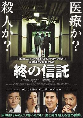 临终的信托 終の信託.2012 字幕下载