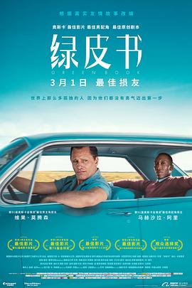 绿皮书 Green Book.2018 字幕下载