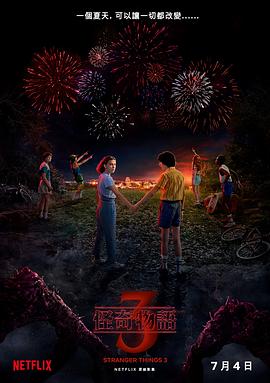 怪奇物语 第三季 Stranger Things.2019 字幕下载