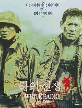 白色战争 하얀전쟁.1992 字幕下载